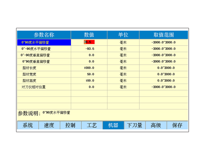 CX-X3 型材铣数控系统